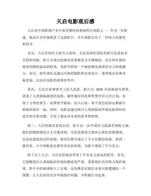 天启电影观后感