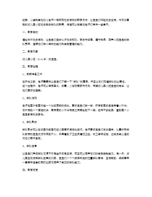 幼儿园小班社会我会排队教案范文分享及反思