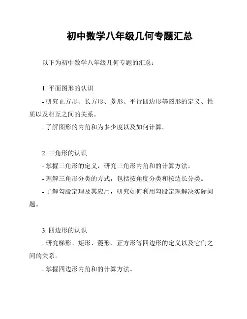 初中数学八年级几何专题汇总