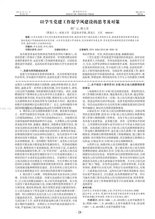 以学生党建工作促学风建设的思考及对策