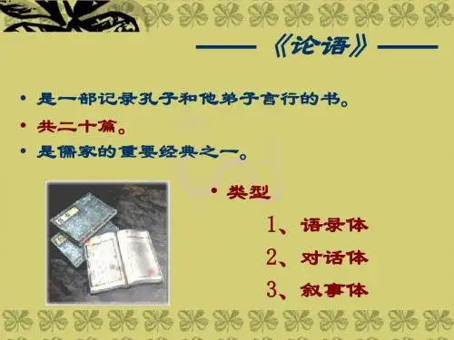 七年级语文上册 第二单元第10课《论语十则》课件 新人教版