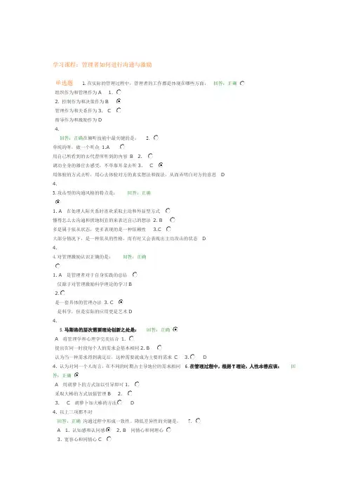 时代光华管理者如何进行沟通与激励试题及答案
