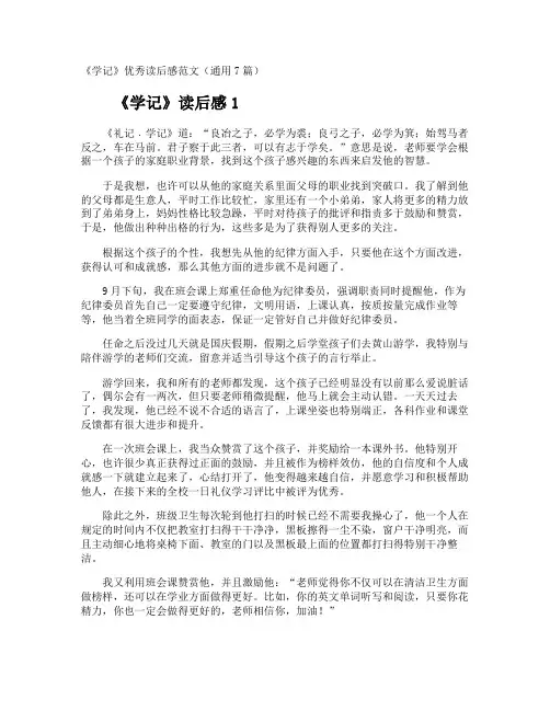 《学记》读后感