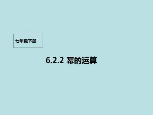 七年级数学下册课件 PPT课件 (31份) 北京版7