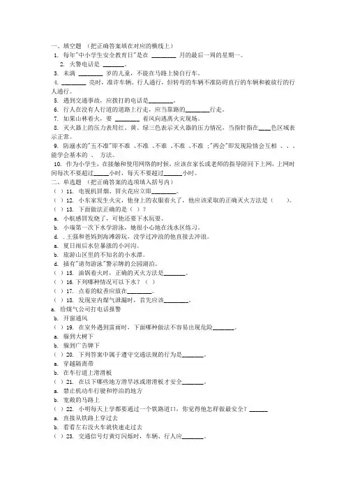 初中安全知识测试题及答案