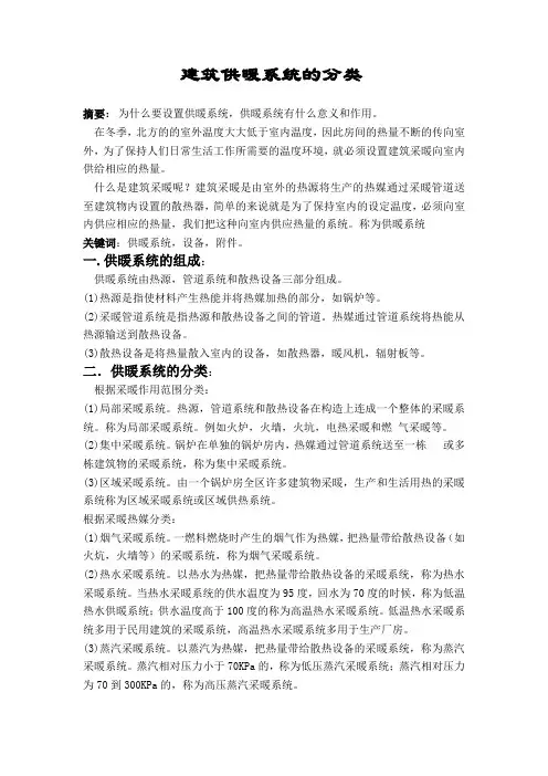 建筑供暖系统