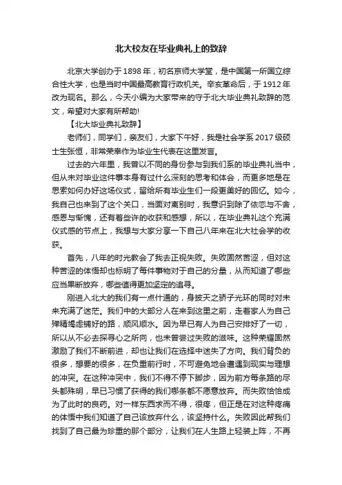 北大校友在毕业典礼上的致辞