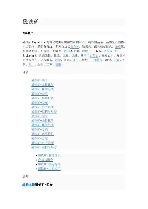 磁铁矿