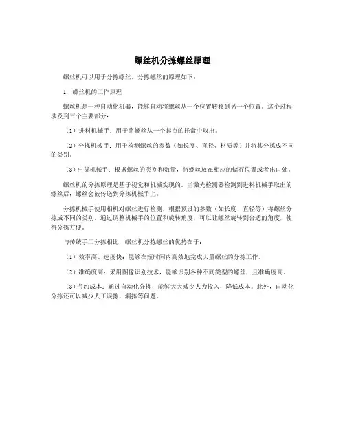 螺丝机分拣螺丝原理