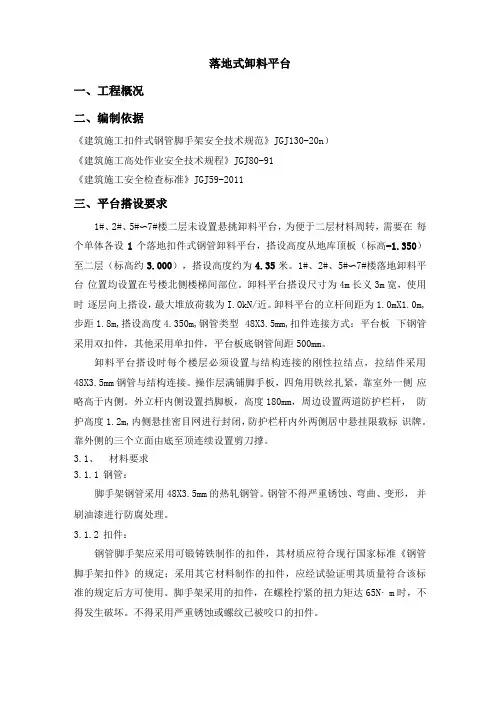 落地式卸料平台