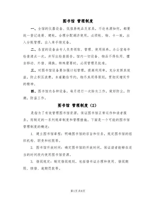 图书馆 管理制度（5篇）