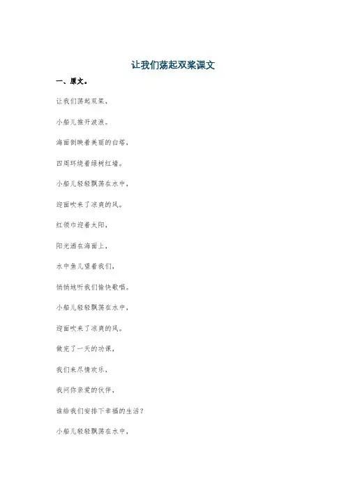 让我们荡起双桨课文