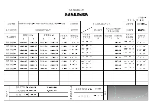 市政统表测量放线复核记录报表(全自动计算_只需要输入坐标)