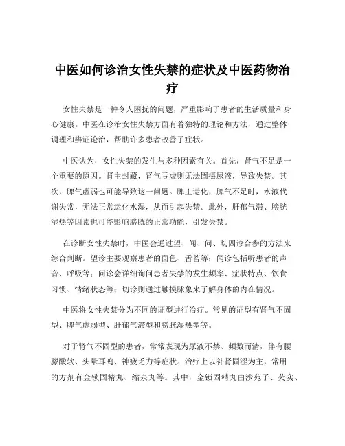 中医如何诊治女性失禁的症状及中医药物治疗