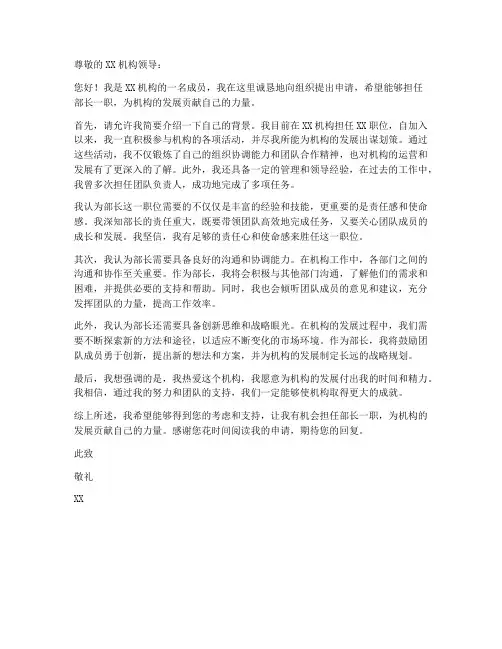 对机构部长申请书模板
