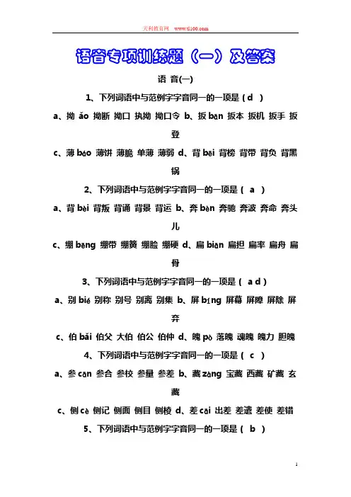 语音专项训练题及答案