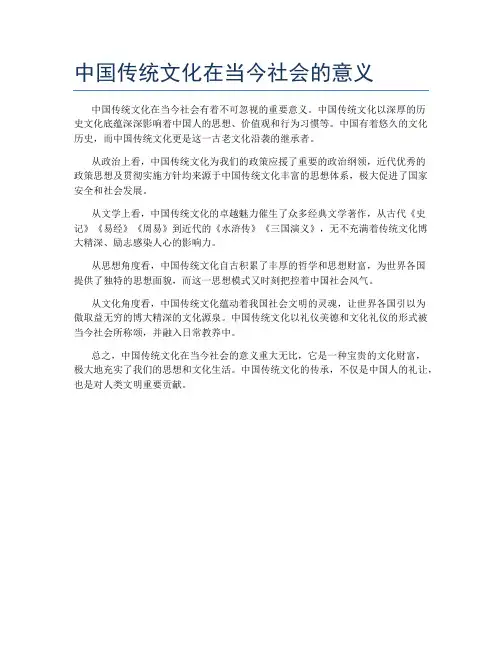中国传统文化在当今社会的意义