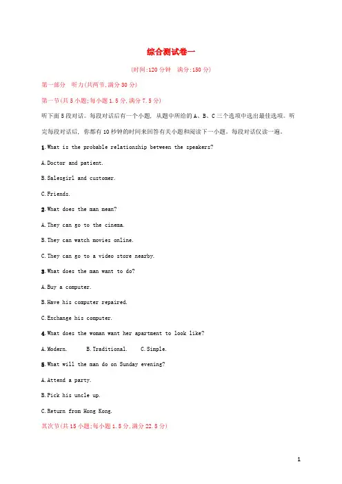 2024年新教材高考英语一轮复习综合测试卷1含解析新人教版