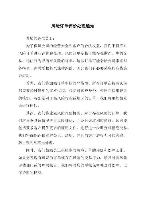 风险订单评价处理通知