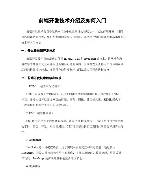 前端开发技术介绍及如何入门