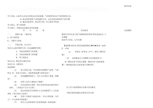 课题3：制取氧气导学案.doc