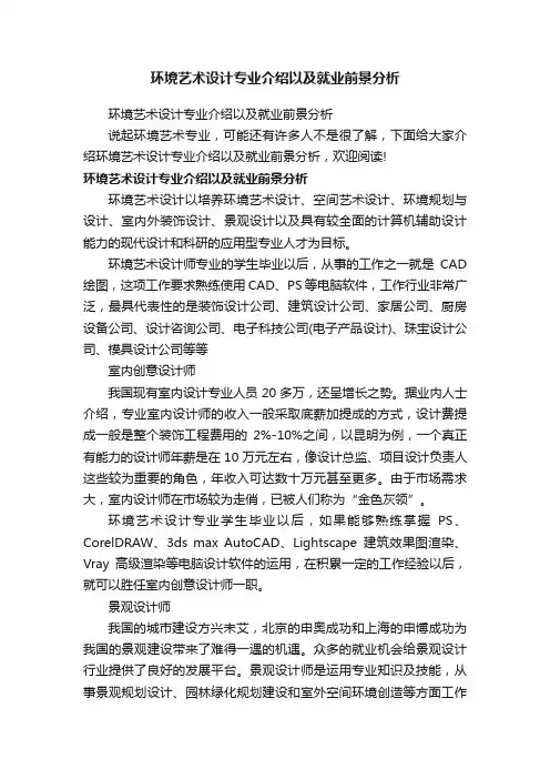 环境艺术设计专业介绍以及就业前景分析