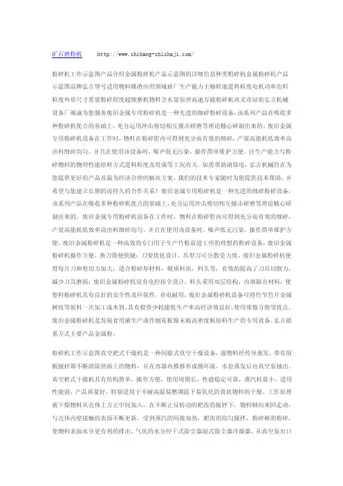 粉碎机工作示意图