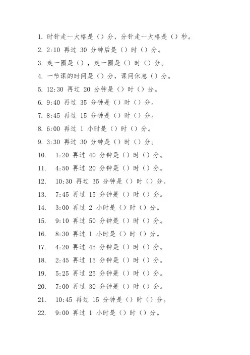 二年级钟表练习题40道