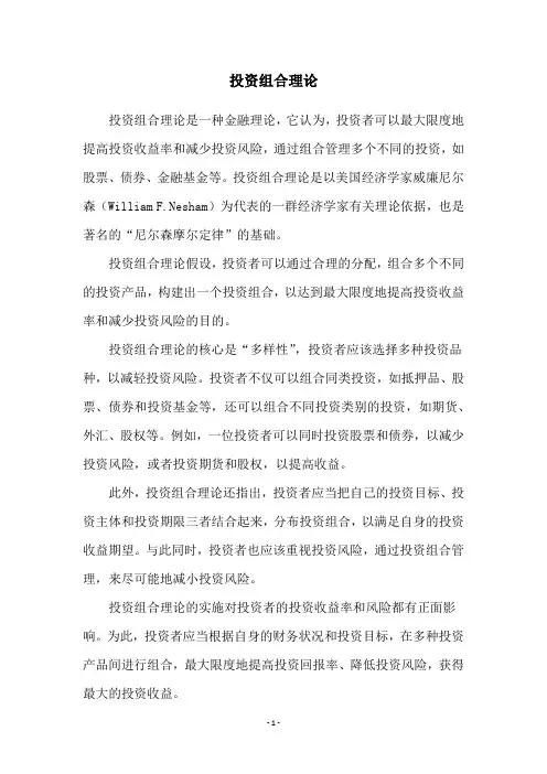 投资组合理论