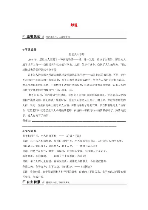 高一语文鲁人版必修1学案：第1单元 开启智慧之门 第2课 师说.doc