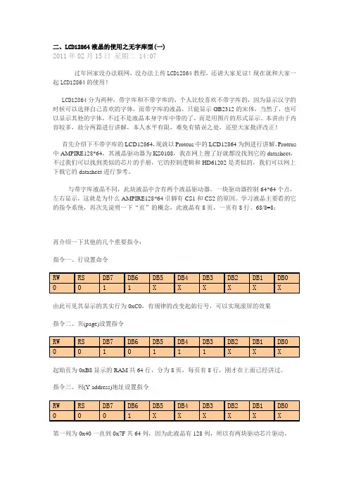 LCD12864无字库 的运用(DOC)