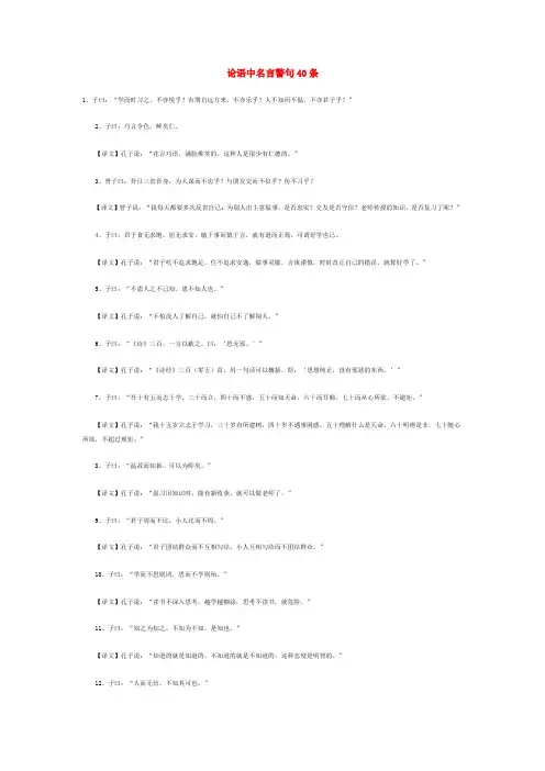 论语中名言警句40条