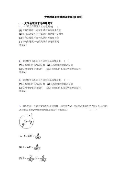 大学物理期末试题及答案(很详细)