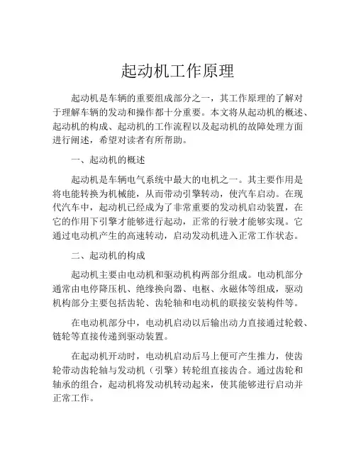起动机工作原理