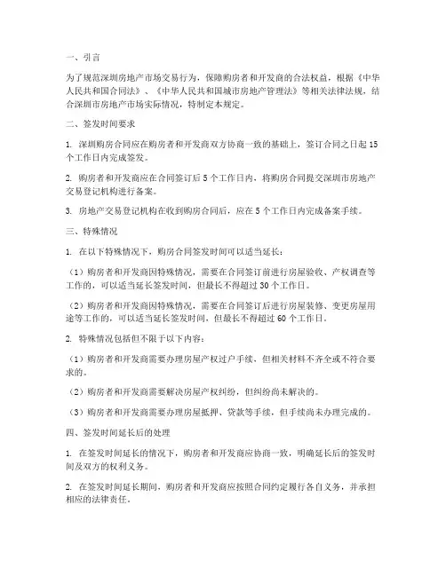 深圳购房合同签发时间规定