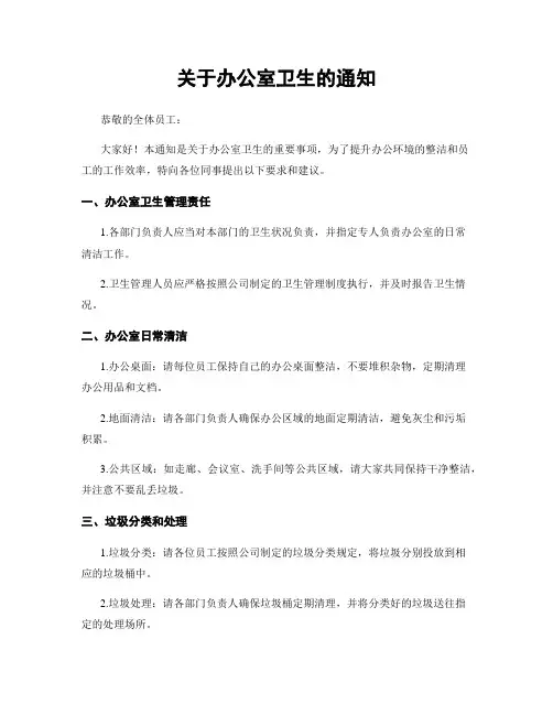 关于办公室卫生的通知
