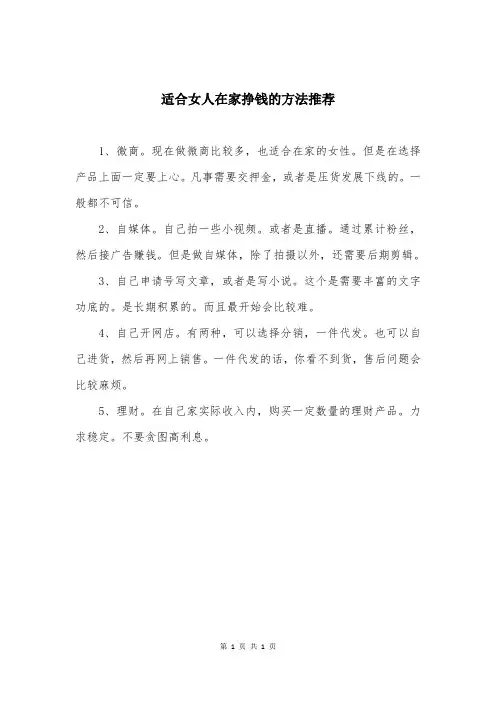 适合女人在家挣钱的方法推荐