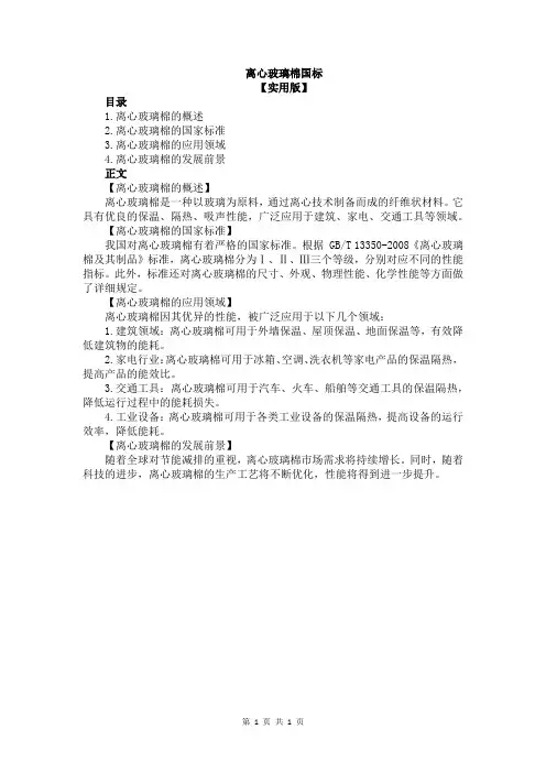 离心玻璃棉国标