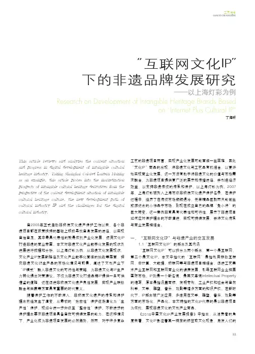 “互联网+文化IP”下的非遗品牌发展研究——以上海灯彩为例