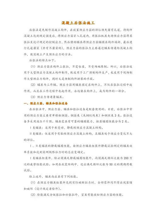 混凝土后张法施工