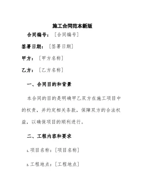 施工合同范本新版