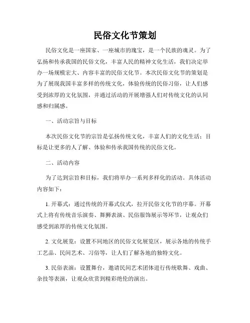 民俗文化节策划