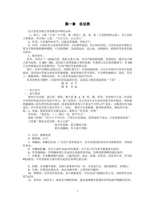 第一章 谷豆类讲稿