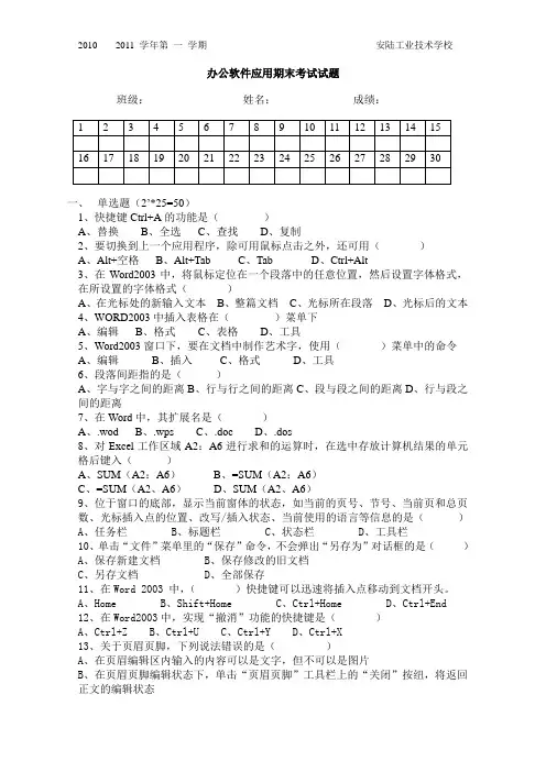办公软件应用期末考试试题