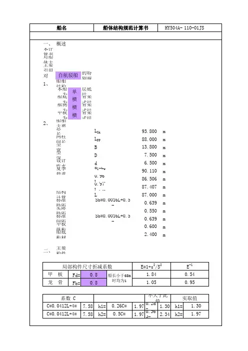 海船结构计算