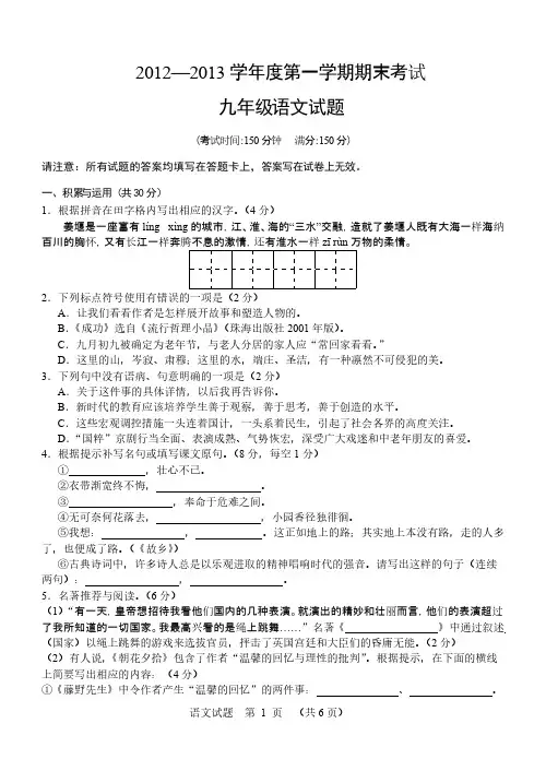 2012年九年级语文第一学期期末试题-推荐下载