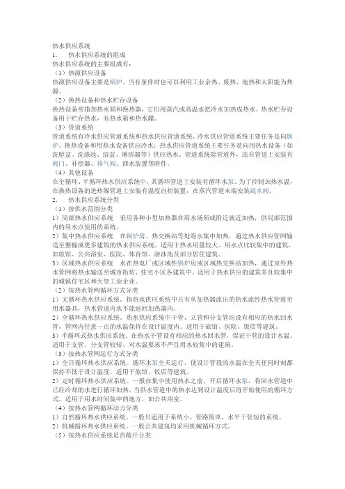热水供应系统