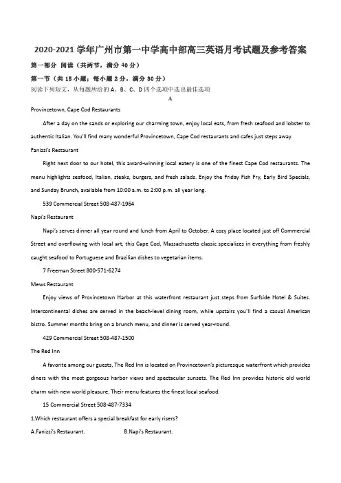 2020-2021学年广州市第一中学高中部高三英语月考试题及参考答案