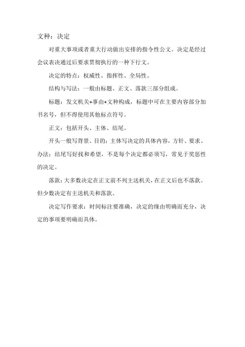 中职院校技能竞赛Word应用文写作第7份练习题---决定,意向书