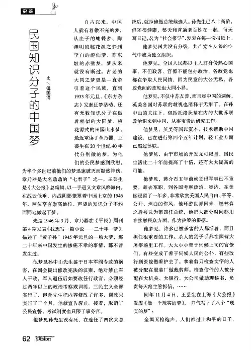 民国知识分子的中国梦
